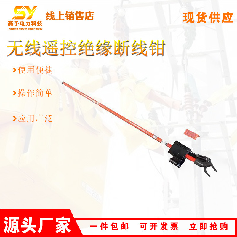 便携式线缆剪线钳无线遥控绝缘断线钳电路施工导线剪切钳