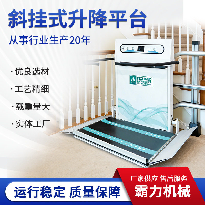 斜挂无障碍升降机家用公共场所残疾人老年人电梯厂家定制升降平台