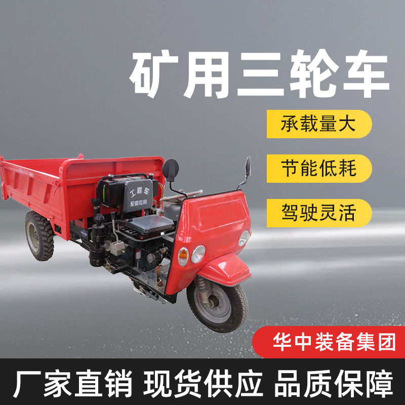 电动运输车 1T矿用电动三轮车 柴油自卸式工程运输三轮车
