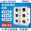 立佳电芯充放电防爆试验箱 电池防爆试验箱 电池短路防爆测试箱