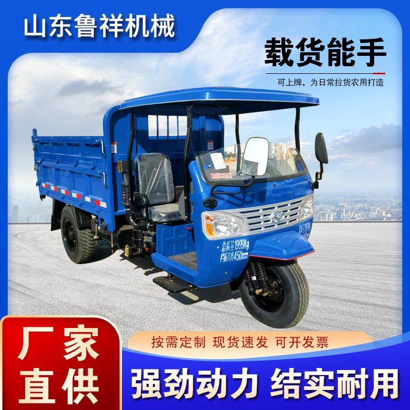 燃油农用自卸拉粮柴油三轮车全封闭液压后卸工程车工地矿用运输车