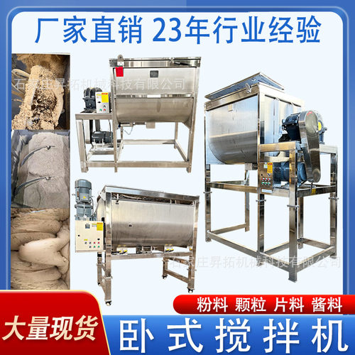 不锈钢卧式搅拌机卧式饲料粮食颗粒粉末化肥食品农业化工搅拌机