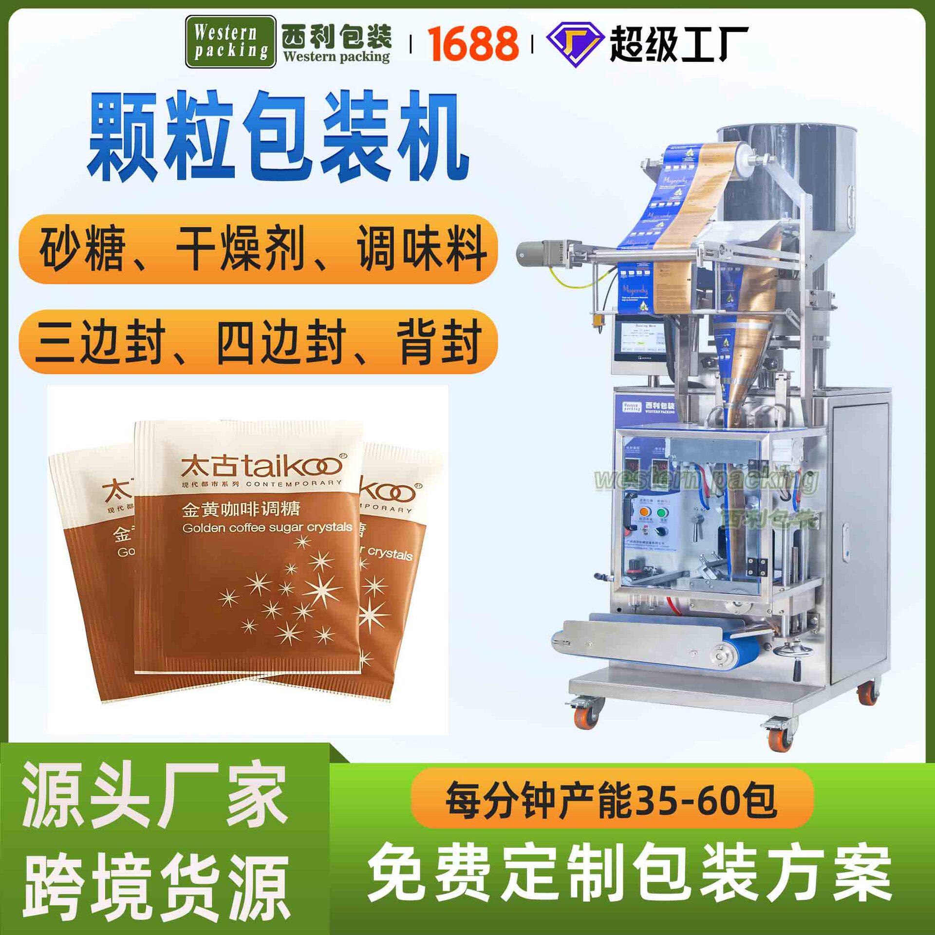 小型自动颗粒封口包装机多功能颗粒分装机小袋冲剂枸杞包装设备厂