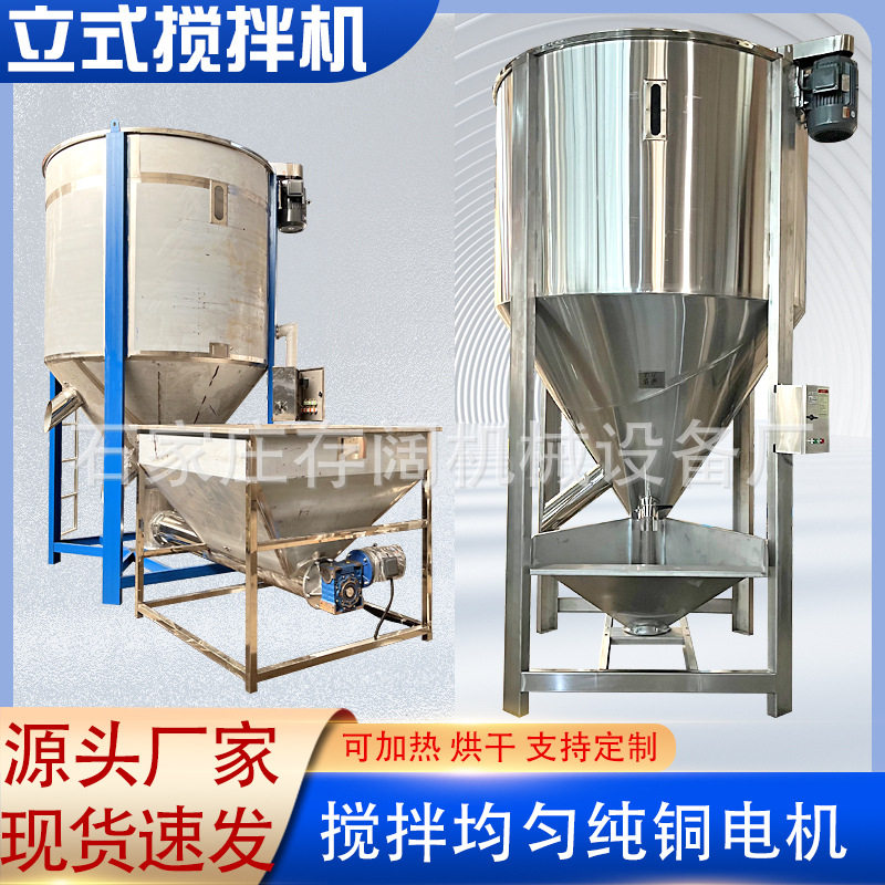 不锈钢立式搅拌机pp塑料加热烘干拌料机塑料颗粒立式混料机均化仓,农机/农具/农膜,种子包衣机/搅拌机,淘宝优惠券,粉丝福利购,淘宝优惠卷