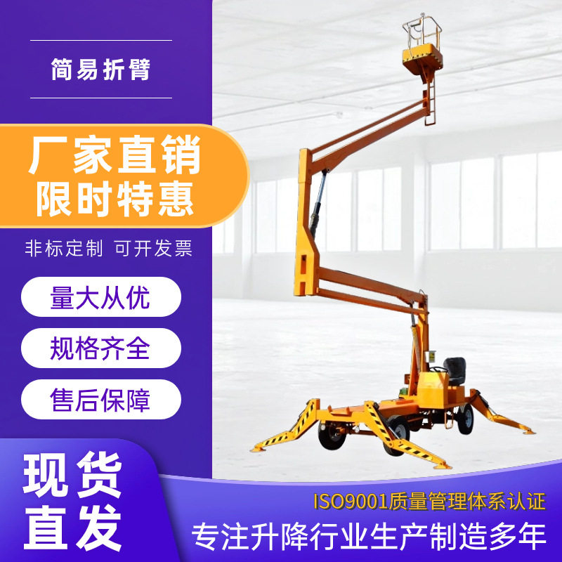 厂家供应高空作业升降平台自行曲臂升降机移动简易折臂式升降机