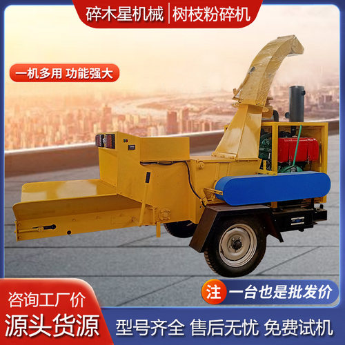 木材树枝粉碎机移动式园林绿化修剪枝条粉碎机设备果园碎枝机厂家