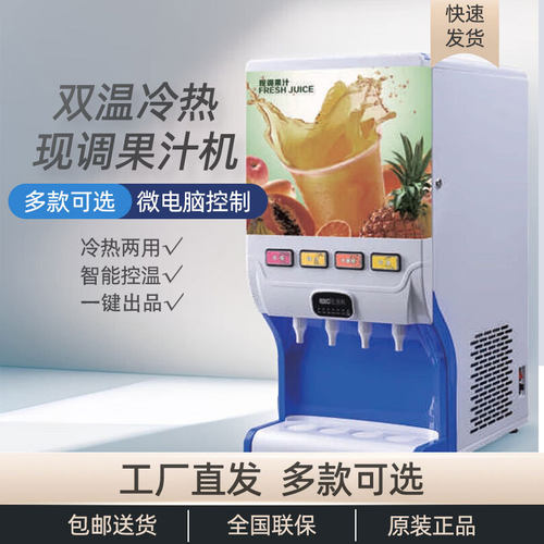亿美科果汁机商用现调饮料机四阀冷热双用多功能冲调浓缩饮料机
