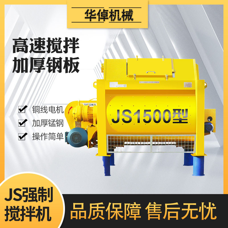 混凝土搅拌机JS1500强制式双卧轴商品混凝土搅拌站水泥砂浆拌合机