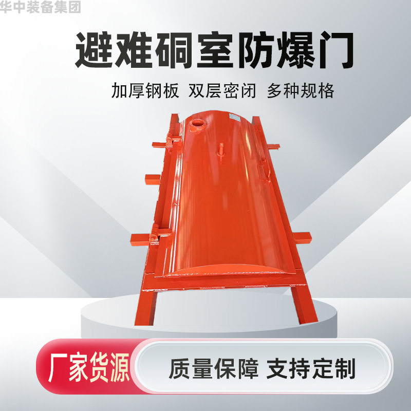 矿用避难硐室防爆门 BMB型防水防火一体门 抗冲击避难硐室防爆门