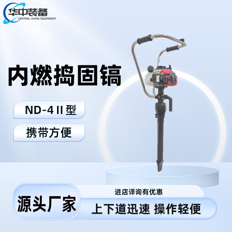 ND-4Ⅱ型内燃捣固镐内燃捣固镐容易操作内燃捣固镐,五金/工具,捣固机,淘宝优惠券,粉丝福利购,淘宝优惠卷