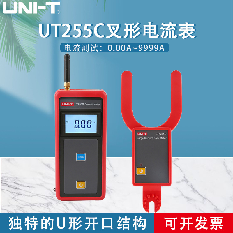 工业品优利德UT255C无线高低压叉形电流表大口径U型钳形电流表