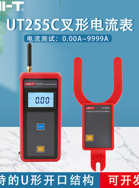 工业品优利德UT255C无线高低压叉形电流表大口径U型钳形电流表