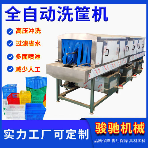 洗筐机周转筐清洗机水果蔬