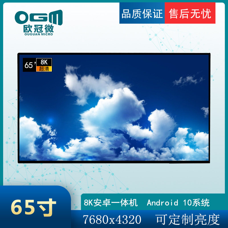 65寸-8K显示屏安卓一体机-7680*4320