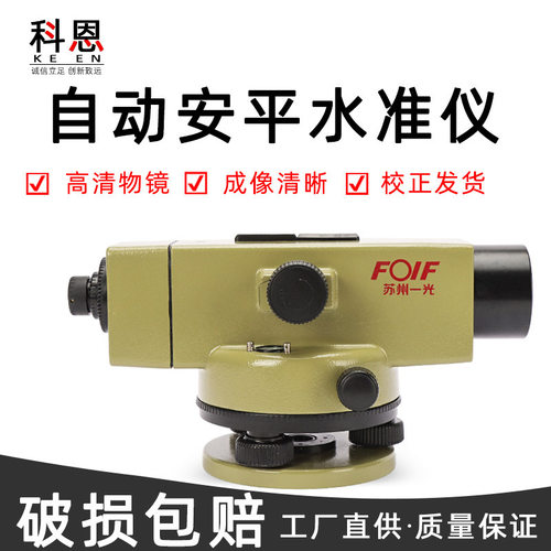 自动安平水准仪32倍高精度测绘仪器 室外水平仪高精度测量大从优