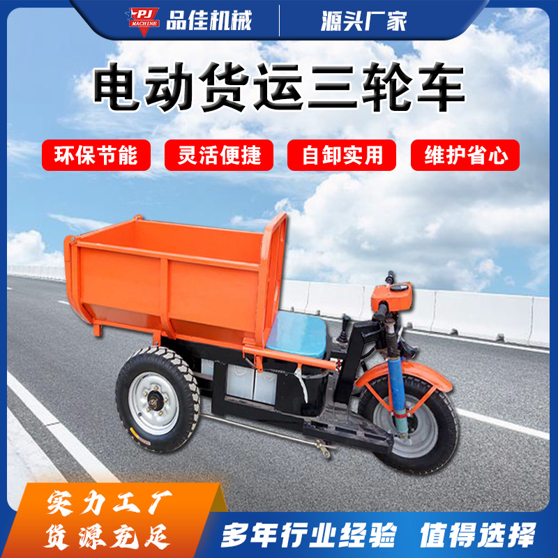 小型电动货运三轮车山区矿用自卸车农用养殖拉粪三轮车货箱
