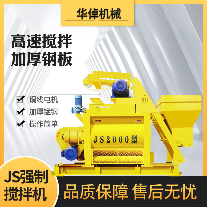 JS2000强制式混凝土搅拌站双卧轴全自动商砼水泥砂浆机器设备湿拌