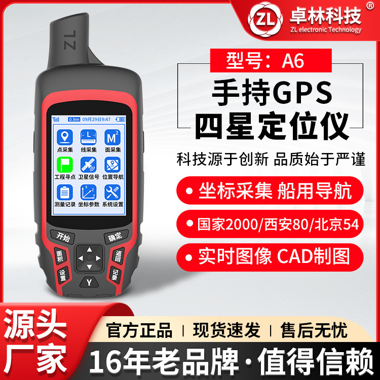 卓林A6手持北斗定位测量仪gps经纬度轨迹定位仪船用导航仪