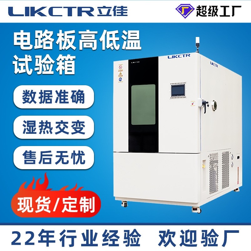 电路板可程式高低温交变湿热试验箱高温低温环境箱恒温恒湿实验箱,工业油品/胶粘/化学/实验室用品,试验箱,淘宝优惠券,粉丝福利购,淘宝优惠卷