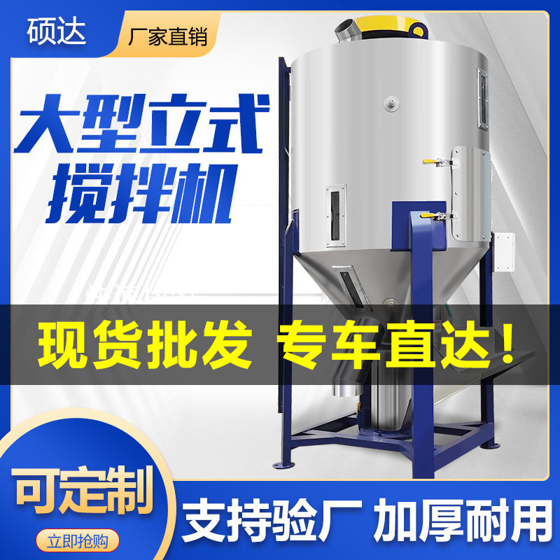 立式烘干搅拌机塑料颗粒加热拌料罐螺旋水稻烘干大型5T饲料混料桶,农机/农具/农膜,种子包衣机/搅拌机,淘宝优惠券,粉丝福利购,淘宝优惠卷