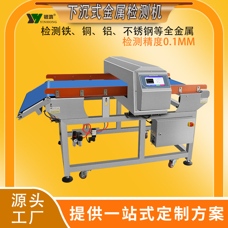 在线金属检测机玩具水果干鱼类洗衣液化妆品食品金属探测仪厂家