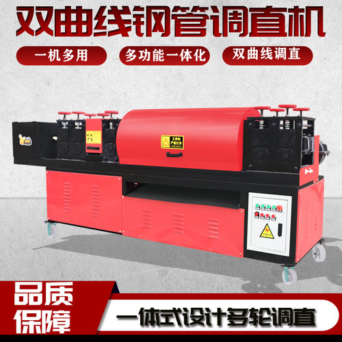 新型八轮双曲线钢管调直除锈刷漆一体机全自动圆管废旧钢管调直机