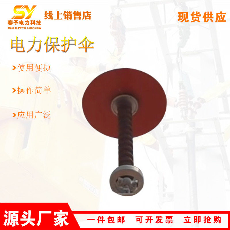 电力保护伞高空铁塔防鸟污染遮蔽伞线路施工杆塔上方防护盖,机械设备,其他机械设备,淘宝优惠券,粉丝福利购,淘宝优惠卷