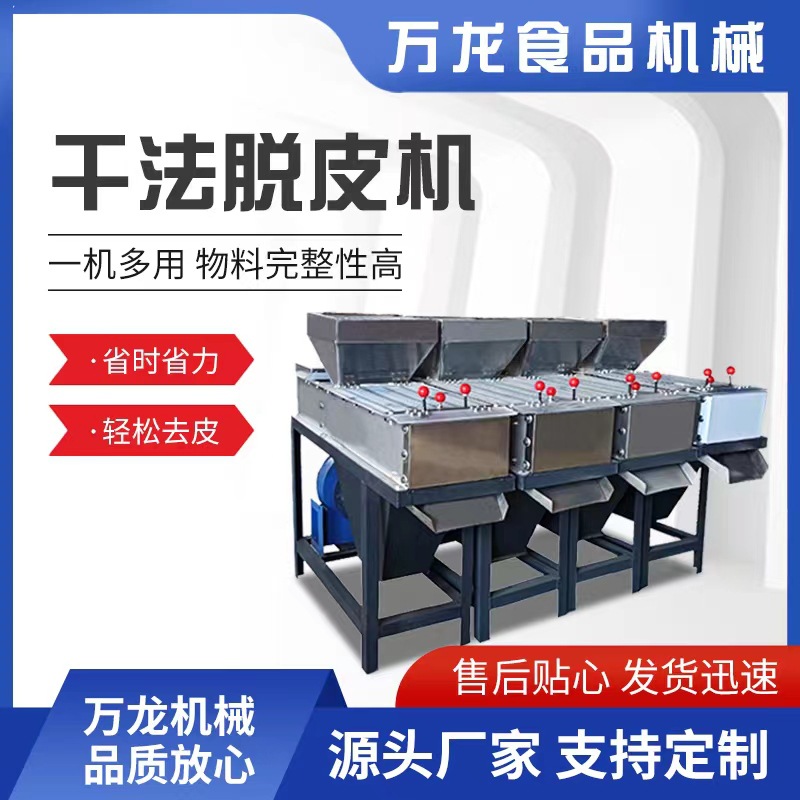 熟花生米脱皮机花生去皮机 花生米红衣去皮机商用 干法脱皮机