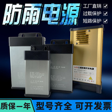 220转12V400W防雨开关电源直流24V防水ILED灯箱发光字变压器5V招