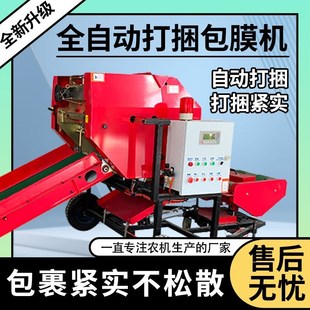 打捆包膜机全自动牛羊草料包膜机玉米秸秆青储打包机干湿厂家 新款