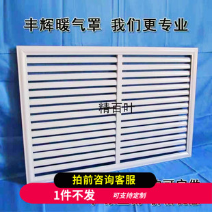散热装 暖气罩家用定做铝合金风口百叶窗铁艺老式 饰遮挡板防尘检修