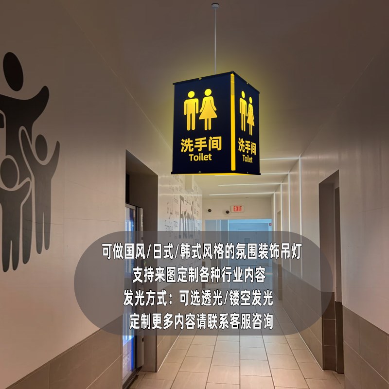 发光洗手间指示牌厕所卫生s间导向标识悬挂吊牌带灯亚克力LED吊灯