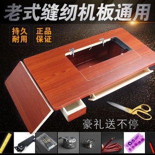 缝纫机台板面板家用配件v大全飞人蝴蝶牌上海蜜蜂牌脚踏式 老式 衣