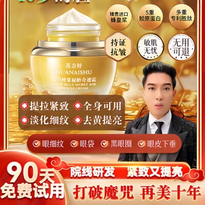 直播千万爆款奇迹蜂浆抗皱面霜
