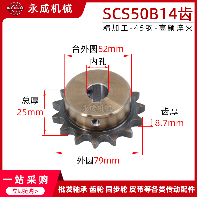 SCS高品质成型孔链轮5分50B 14齿 10A14T 外径78精车内孔键槽顶丝