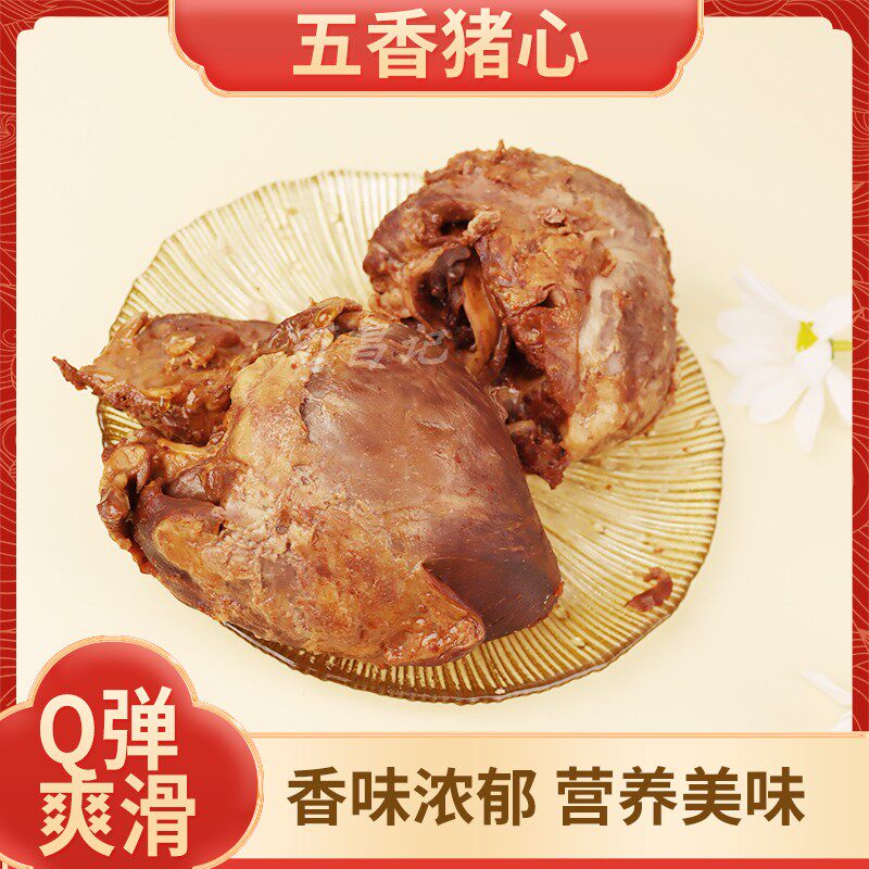 酱卤猪心五香卤味熟食猪肉类下酒菜真空包装开袋即食特产小吃凉菜
