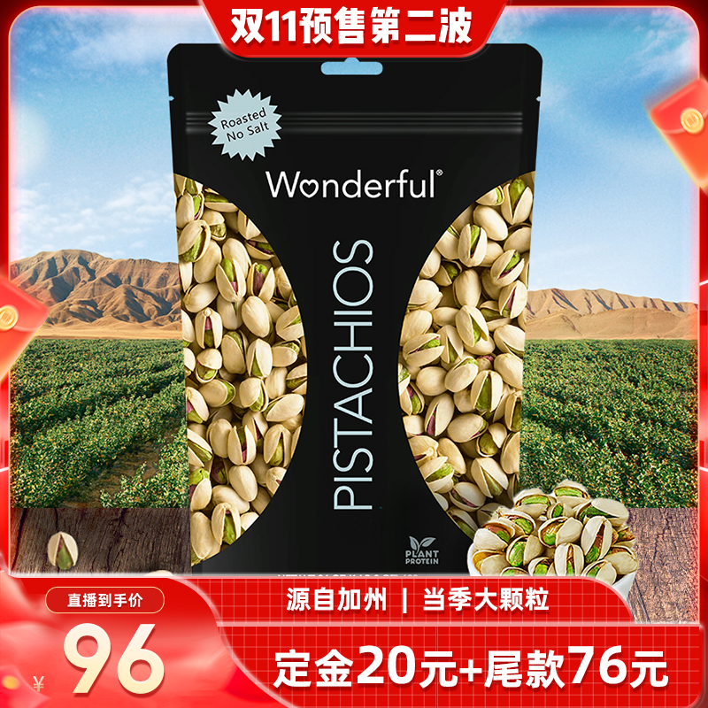 Wonderful万多福加州进口经典无盐味开心果680克