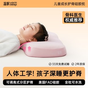 通用护脊椎可水洗 温眠儿童成长护脊硅胶枕儿童枕头6岁以上四季