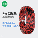 0.75 rvs双绞线花线电线纯铜双芯软线电源线2芯0.3 1.5平方红黑线
