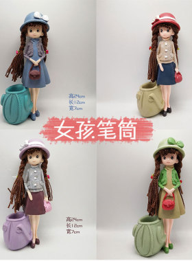 创意可爱礼物卡通女孩时尚书桌电脑桌办公桌面学生用儿童笔筒摆件