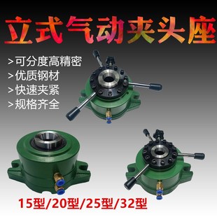 立式 32型钻孔攻牙工中心铣床快速手动夹头座 气动夹具分度15 2025