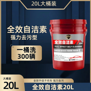 强力全效自洁素免擦拭洗车液专业清洁汽车轮毂轮胎强Y力去污清洗