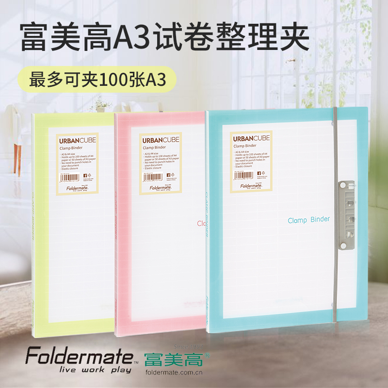 富美高A3试卷夹资料夹学生试卷设计稿图纸乐谱收纳查看翻阅归类夹