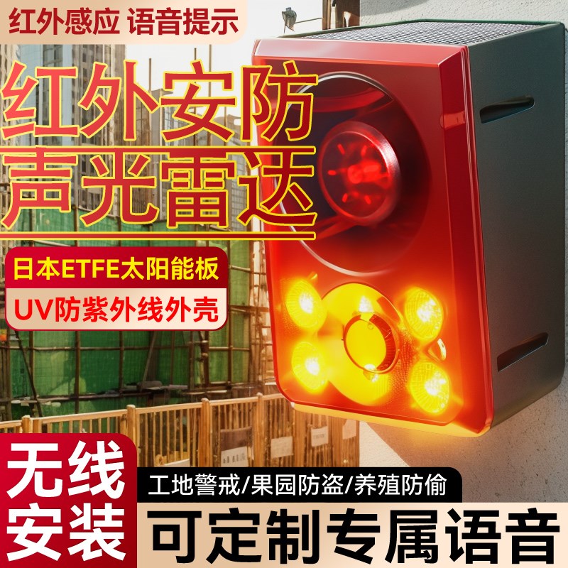 太阳能户外监控监控防盗靠近红外线感应报警器看家电子狗语音野外