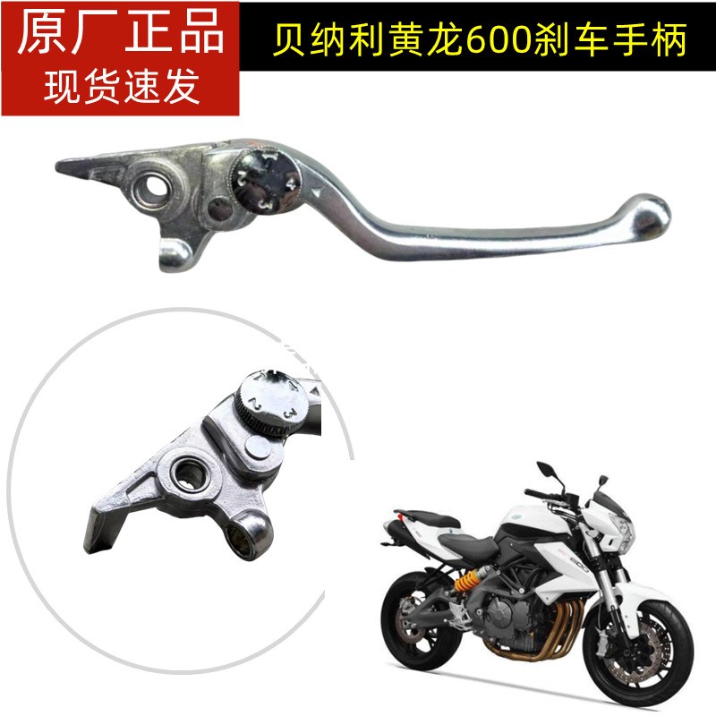 适用贝纳利摩托配件黄龙BNBJ600/300离合器把手刹车手柄左右手柄