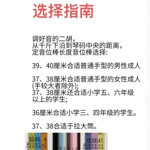 二胡音位棒音准棒音阶指法练习把位表2根6个调贴纸音位贴指法辅助