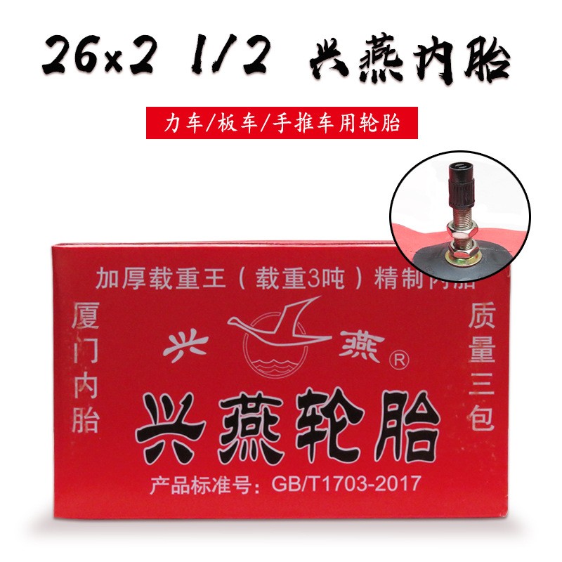手推车美嘴内胎 架子车板车劳动车翻斗车工程车26x2 1/2车胎轮胎