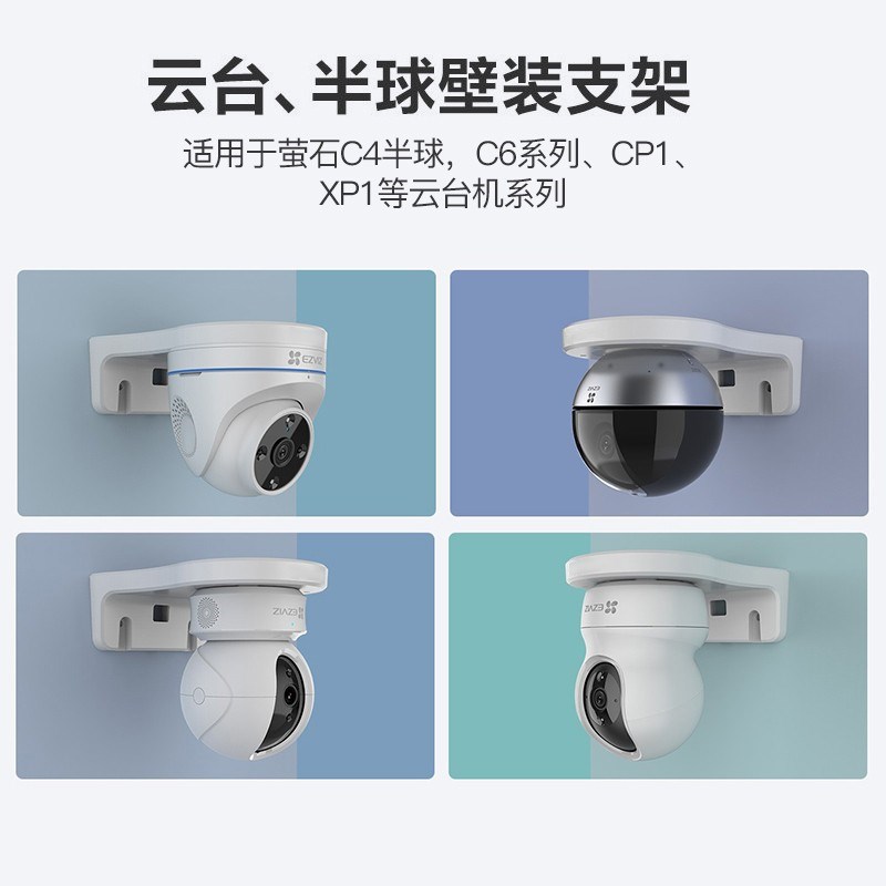 CP1/C6C 壁装支架 萤石摄像头壁装支架