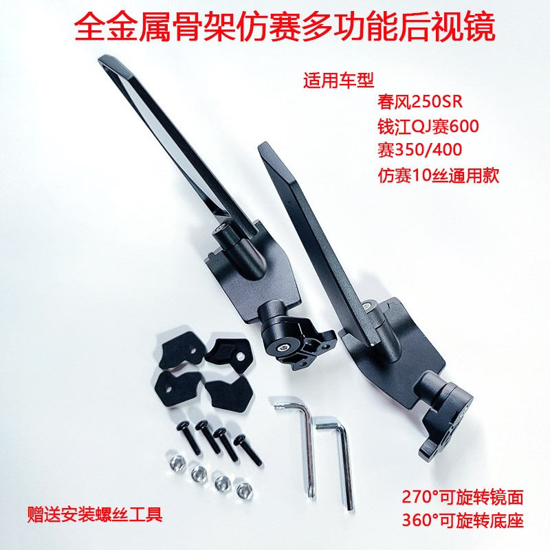 适用于春风250SR/赛道版倒车镜赛600赛350改装摩托车定风翼后视镜
