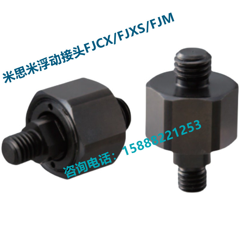 米思米浮动接头FJCX/FJXS/FJCMXS5-0.8/FJX8-1.25 6X0.8X1.0